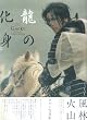 Gackt ���̉��g