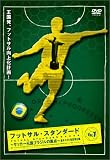 �t�b�g�T���E�X�^���_�[�h Vol.1 ��{�X�L���O�ꋭ���� [DVD]