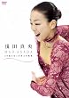 ��c�^�� 20�΂ɂȂ����X��̗d�� [DVD]