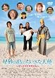 �����̓��̂������ȓV�g�@~�}�[���C�h�X�}�C��~ [DVD]