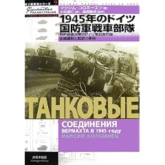 1945�N�̃h�C�c���h�R��ԕ����\���B��ŏI���̃h�C�c�R��ԕ����A�g�D�Ґ��Ɛ���̎��T (�ƃ\��Ԑ�V���[�Y)