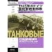 1945�N�̃h�C�c���h�R��ԕ����\���B��ŏI���̃h�C�c�R��ԕ����A�g�D�Ґ��Ɛ���̎��T (�ƃ\��Ԑ�V���[�Y)
