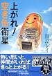 �オ��! �󂫊ʉq��