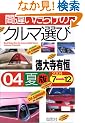 �ԈႢ���炯�̃N���}�I�сq04�N�ĔŁr