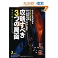 �I�g�i�ɂȂ��Ă��烍�[�h�o�C�N���͂��߂��l�����������悤�ɂȂ邽�߂ɍU�����ׂ�3�̋ǖ� (�G�C���b�N 2234)
