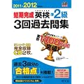 2011-2012�N�Ή� �Z������ �p����2��3��ߋ���W (�����Љp����)