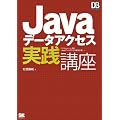 Java�f�[�^�A�N�Z�X���H�u�� (DB Magazine SELECTION)