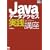 Java�f�[�^�A�N�Z�X���H�u�� (DB Magazine SELECTION)