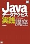 Java�f�[�^�A�N�Z�X���H�u�� (DB Magazine SELECTION)