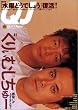 �N�C�b�N�E�W���p�� (Vol.55)