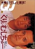 [Book] クイック・ジャパン (Vol.55)