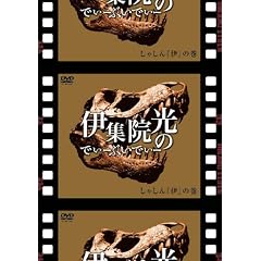 �ɏW�@���̂ł��[�Ԃ��ł��[~���Ⴕ��̊� [DVD]