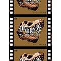 �ɏW�@���̂ł��[�Ԃ��ł��[~���Ⴕ��̊� [DVD]