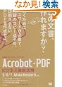 Acrobat+PDF�r�W�l�X�O�ꊈ�p�r�W�e�N 9/8/7�Ή��AAdobe Reader 9�Ή� (�r�W�e�NBUSINESS TECHNIQUE)