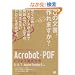 Acrobat+PDF�r�W�l�X�O�ꊈ�p�r�W�e�N 9/8/7�Ή��AAdobe Reader 9�Ή� (�r�W�e�NBUSINESS TECHNIQUE)