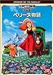 �y���[�k���� ������ [DVD]