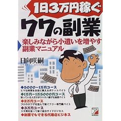 1��3���~�҂�77�̕��Ɓ\�y���݂Ȃ��珬�₢�𑝂₷���ƃ}�j���A�� (�A�X�J�r�W�l�X)
