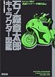 �΃m�X�͑��Y�L�����N�^�[�}�ӁqVolume002�r���ʃ��C�_�[+������i�ҁ\�ΐX�v�����F�ǖ{