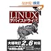 Linux�f�o�C�X�h���C�o ��3��