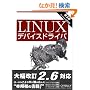 Linux�f�o�C�X�h���C�o ��3��