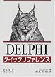 Delphi�N�C�b�N���t�@�����X (A NUTSHELL HANDBOOK)
