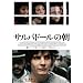�T���o�h�[���̒� [DVD]