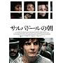 �T���o�h�[���̒� [DVD]