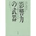 即効性のあるビジネス書