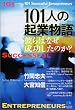 101�l�̋N�ƕ���ނ�͂Ȃ����������̂�? (�y�[�p�[�o�b�N�X)