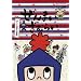 ����܂����ނ炢~�����Ƃ�㊯�̐l�����k~ [DVD]