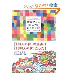 ���E������100�l�̑��������� 2 100�l�̑��̌����