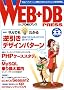 Web+DB press (Vol.22)