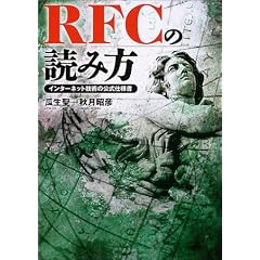 RFC�̓ǂݕ��\�C���^�[�l�b�g�Z�p�̌����d�l��