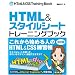HTML&�X�^�C���V�[�g[�g���[�j���O�u�b�N] �����Ł\���ꂩ��n�߂�l�̂��߂�HTML&CSS���K��