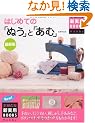 �ŐV�� �͂��߂Ắu�ʂ��v�Ɓu���ށv (��w�̗F�V���pBOOKS Hobby)