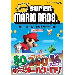�j���[�E�X�[�p�[�}���I�u���U�[�Y (�C�V���Q�[���U���{NintendoDREAM)