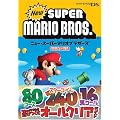 �j���[�E�X�[�p�[�}���I�u���U�[�Y (�C�V���Q�[���U���{NintendoDREAM)