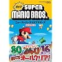 �j���[�E�X�[�p�[�}���I�u���U�[�Y (�C�V���Q�[���U���{NintendoDREAM)