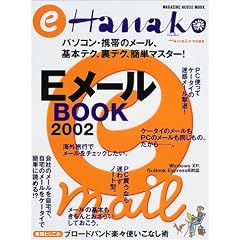 eHanako E���[��BOOK (2002) (Magazine House mook)