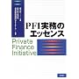 PFI�����̃G�b�Z���X