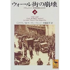 �E�H�[���X�̕���\�h�L�������g���E���Q�E1929�N�q��r (�u�k�Њw�p����)