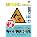 1��3������͂��߂�ϐ��p ��{��������P�@ [DVD]