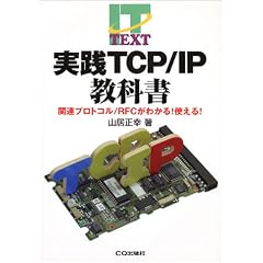 ���HTCP/IP���ȏ��\�֘A�v���g�R��/RFC���킩��!�g����! (IT TEXT)