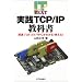 ���HTCP/IP���ȏ��\�֘A�v���g�R��/RFC���킩��!�g����! (IT TEXT)