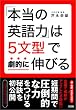 �u�{���̉p��́v��5���^�Ō��I�ɐL�т�