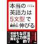 �u�{���̉p��́v��5���^�Ō��I�ɐL�т�