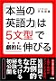 �u�{���̉p��́v��5���^�Ō��I�ɐL�т�