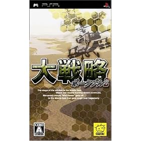 大戦略　ポータブル2　