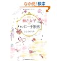 �������q�̃n�b�s�[�蒠�p