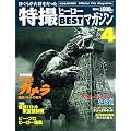 Official File Magazine ���B�q�[���[BEST�}�K�W�� VOL.4 (Kodansha official file magazine)